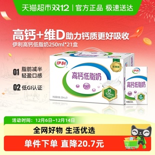 伊利高钙低脂牛奶整箱礼盒健身代餐营养早餐低负担