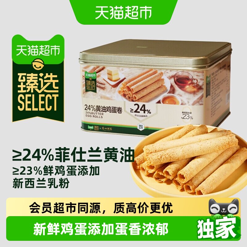 猫超臻选广酒黄油鸡蛋卷早点小吃图片
