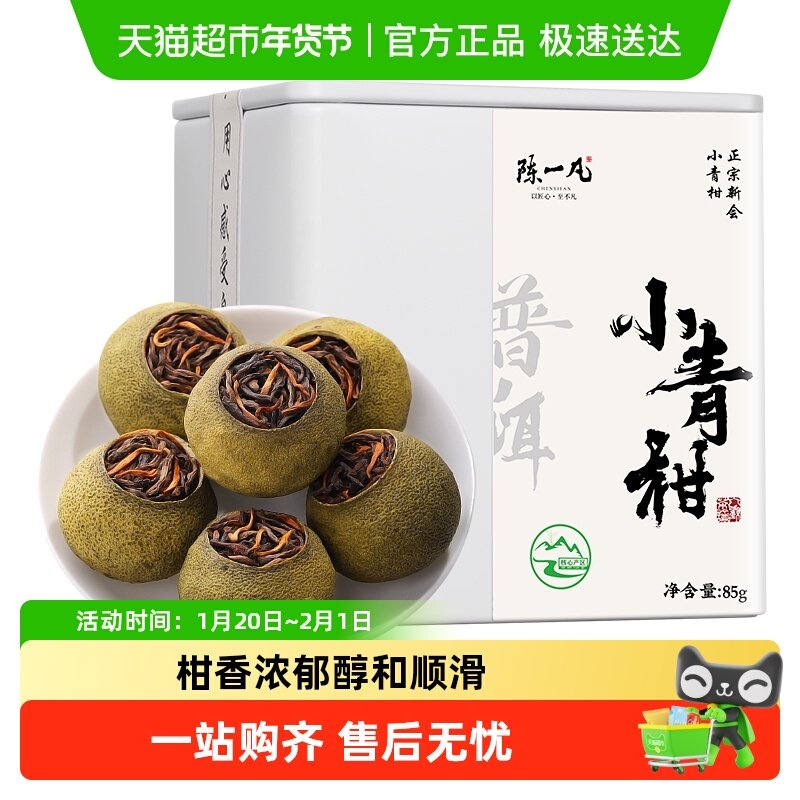 陈一凡茶叶新会小青柑普洱茶云南勐海宫廷阳光生晒小青柑茶自己喝,茶,小青柑/大红柑,淘宝优惠券,粉丝福利购,淘宝优惠卷