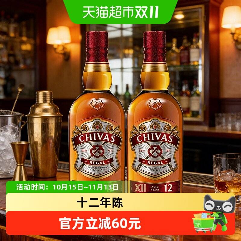 chivas芝华士12年威士忌英国苏格兰进口700ml*2瓶进口洋酒调酒