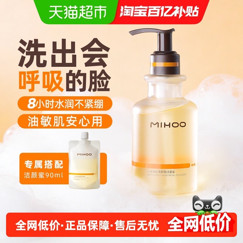 小迷糊肌源洁颜蜜氨基酸油皮敏感洗面奶洗卸合一洁面学生,美容护肤/美体/精油,洁面,淘宝优惠券,粉丝福利购,淘宝优惠卷