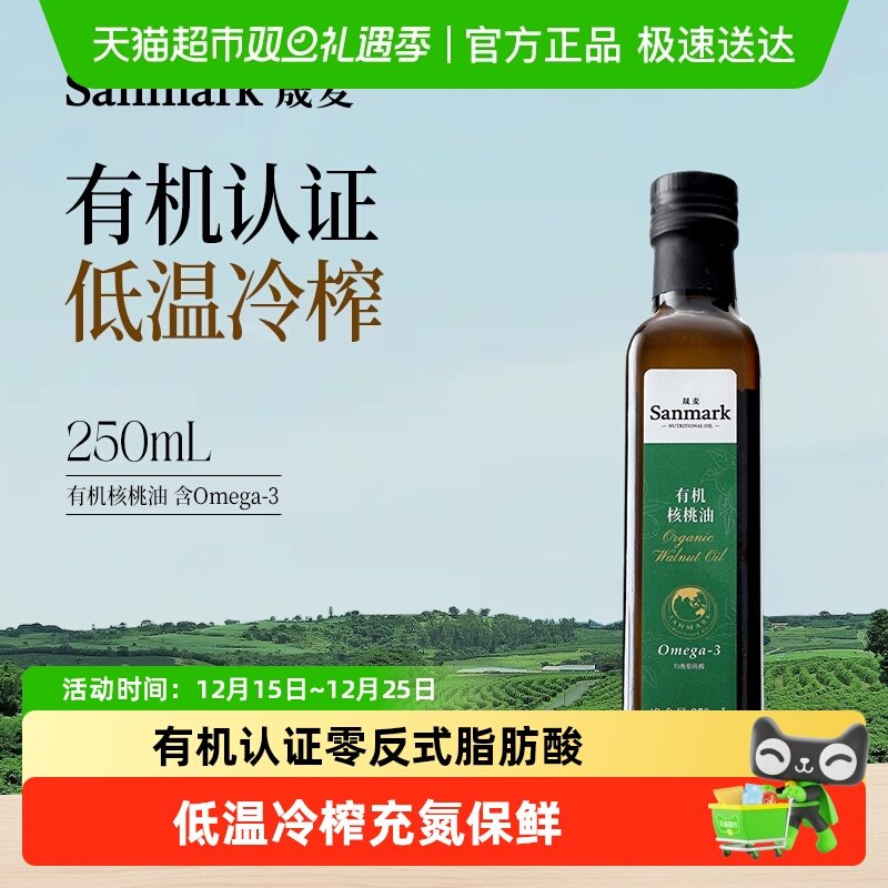 晟麦有机核桃油低温冷榨一级食用油儿童营养热炒凉拌食用油