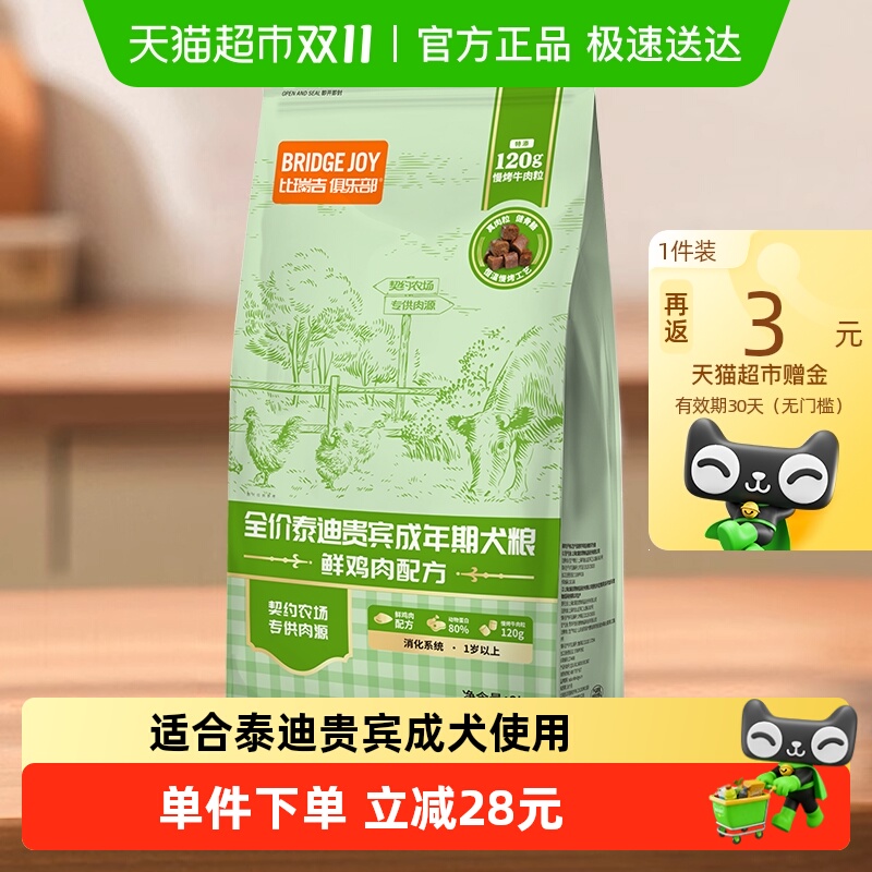 比瑞吉俱乐部泰迪狗粮贵宾犬全价