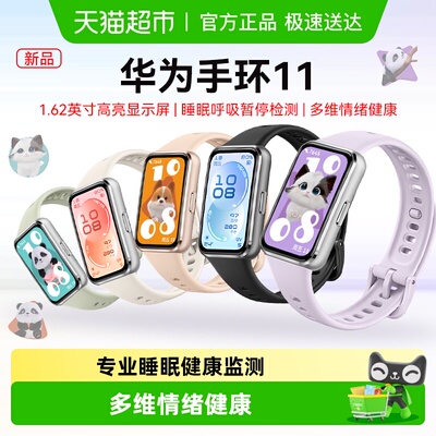 华为智能运动专业睡眠手环