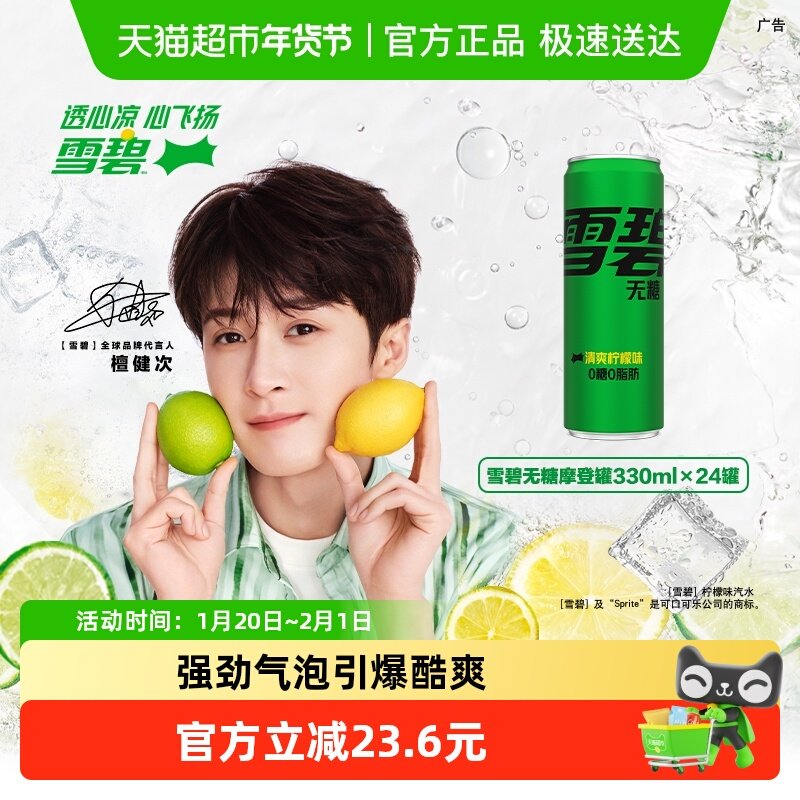 檀健次代言 雪碧碳酸饮料无糖摩登罐整箱汽水,咖啡/麦片/冲饮,碳酸饮料,淘宝优惠券,粉丝福利购,淘宝优惠卷