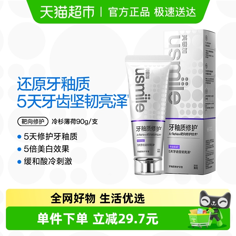 笑容加牙釉质修护牙膏90g×1支