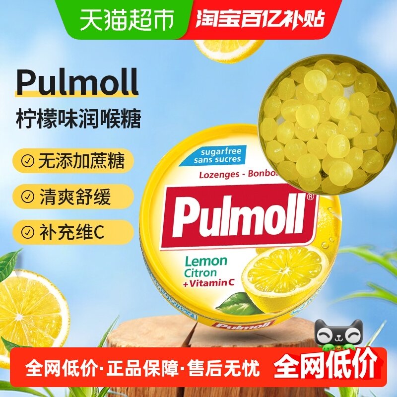 PULMOLL/飚摩柠檬味无糖维C糖