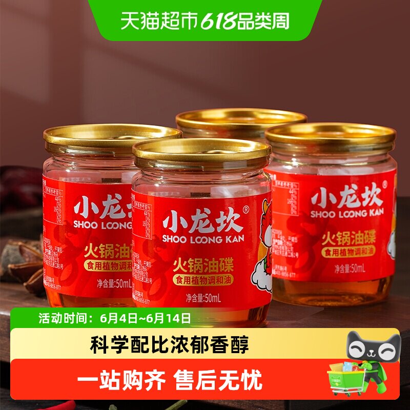 小龙坎火锅蘸料油碟瓶香油芝麻油醇正罐装小瓶小罐一人家用