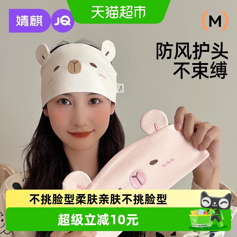 婧麒月子发带头巾春夏季产妇防风护额月子帽产后纯棉坐月子必用品