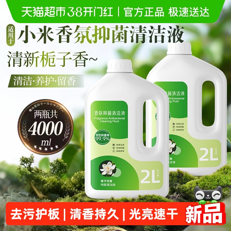 适用于小米香氛抑菌清洁液洗地机3pro专用洗涤剂M40S清洗剂配件