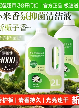 适用于小米香氛抑菌清洁液洗地机3pro专用洗涤剂M40S清洗剂配件