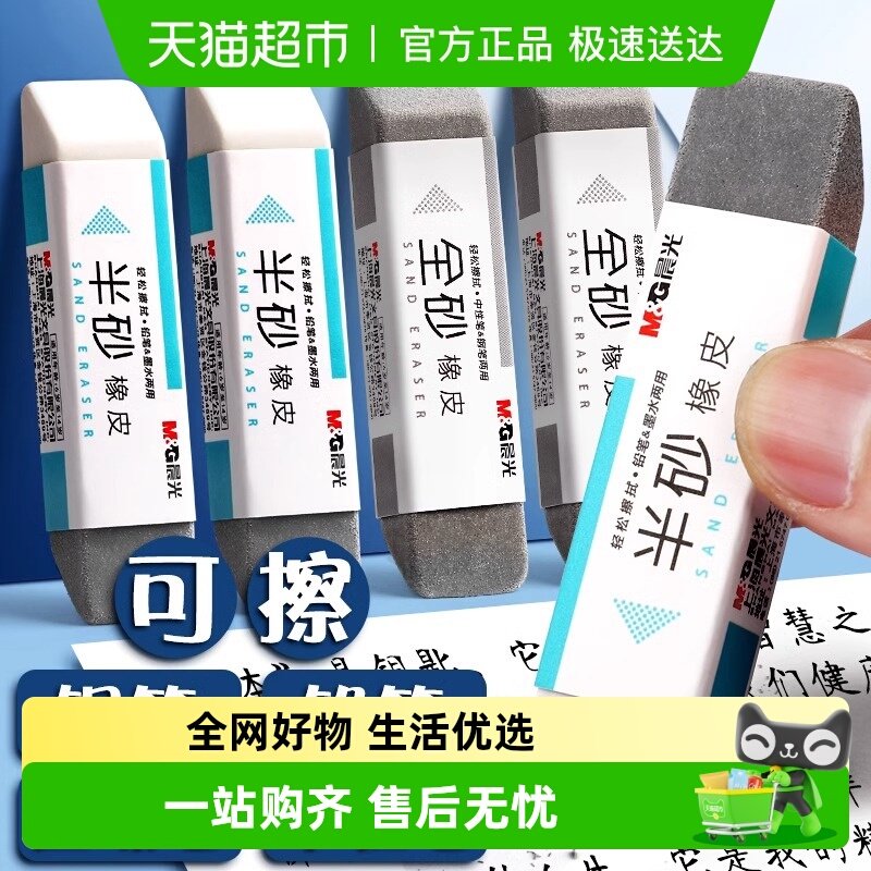 晨光磨砂橡皮钢笔橡皮擦学生专用可擦碳素笔中性笔水笔圆珠笔铅笔