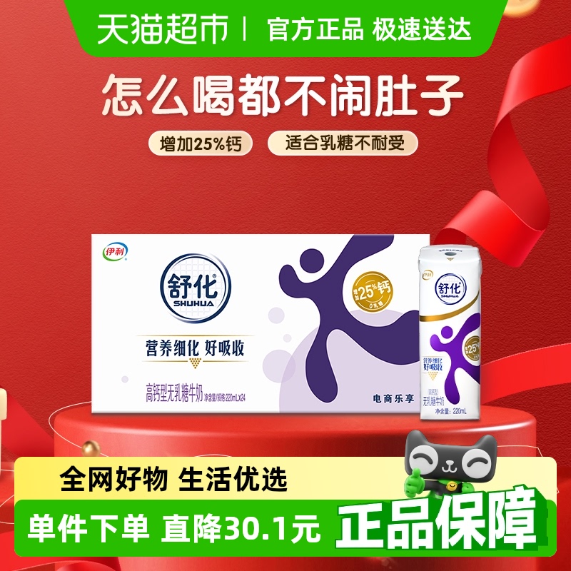 伊利舒化高钙无乳糖牛奶24盒