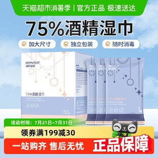 独立包装 海氏海诺75%酒精湿巾一次性消毒杀菌清洁湿巾家用便携装