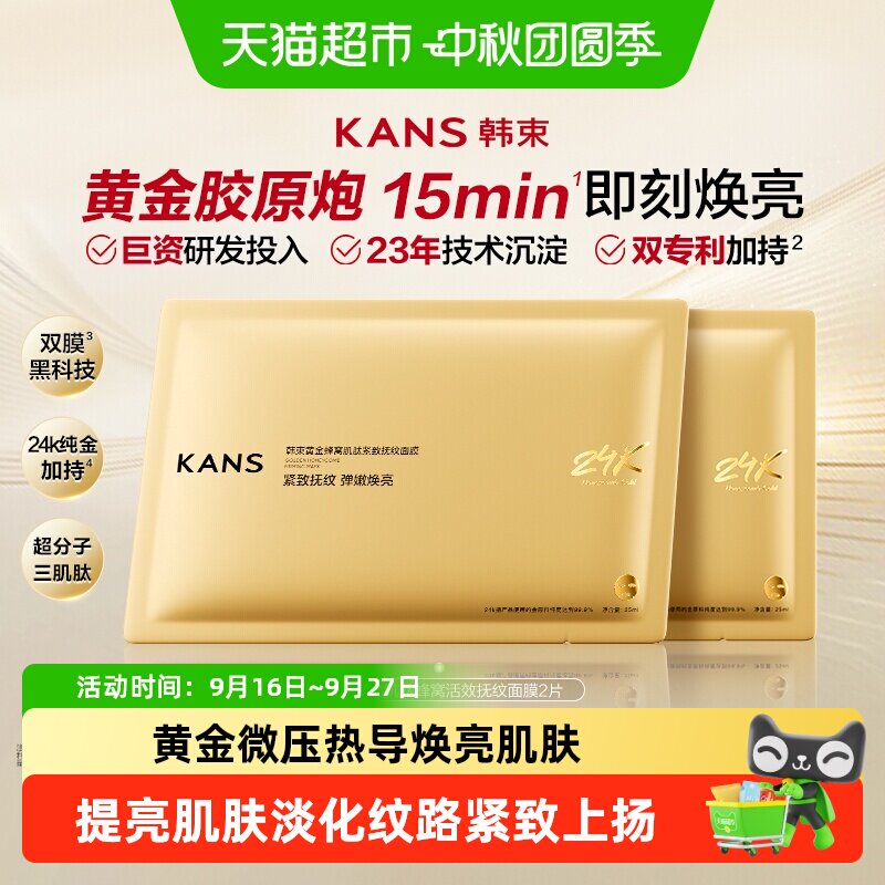 韩束金刚侠面膜紧致舒缓保湿淡纹图片
