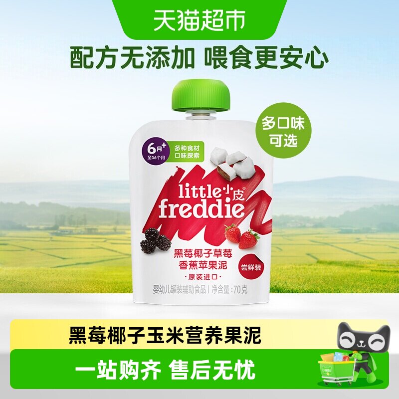 小皮辅食泥黑莓椰子玉米果泥辅食宝宝婴幼儿