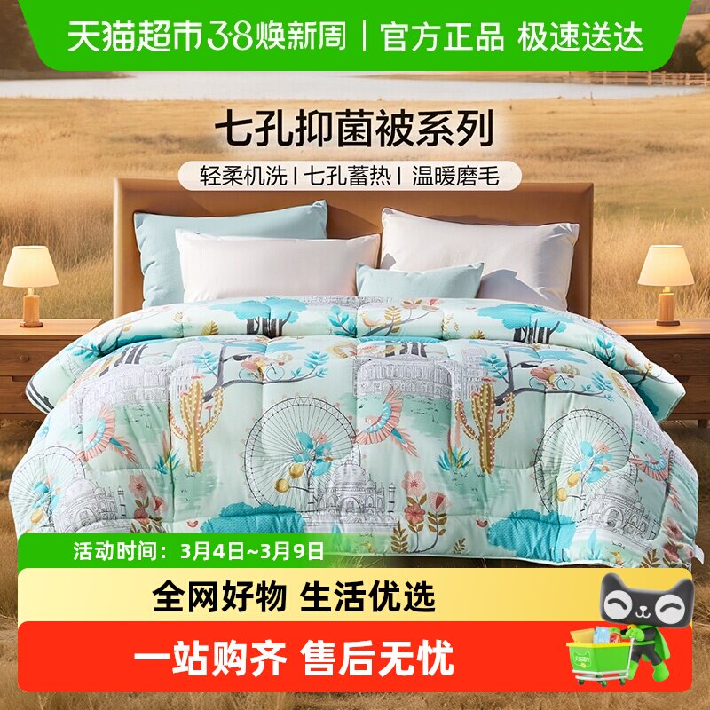 富安娜春秋被夏凉被四季通用空调被芯学生宿舍被子天猫84元