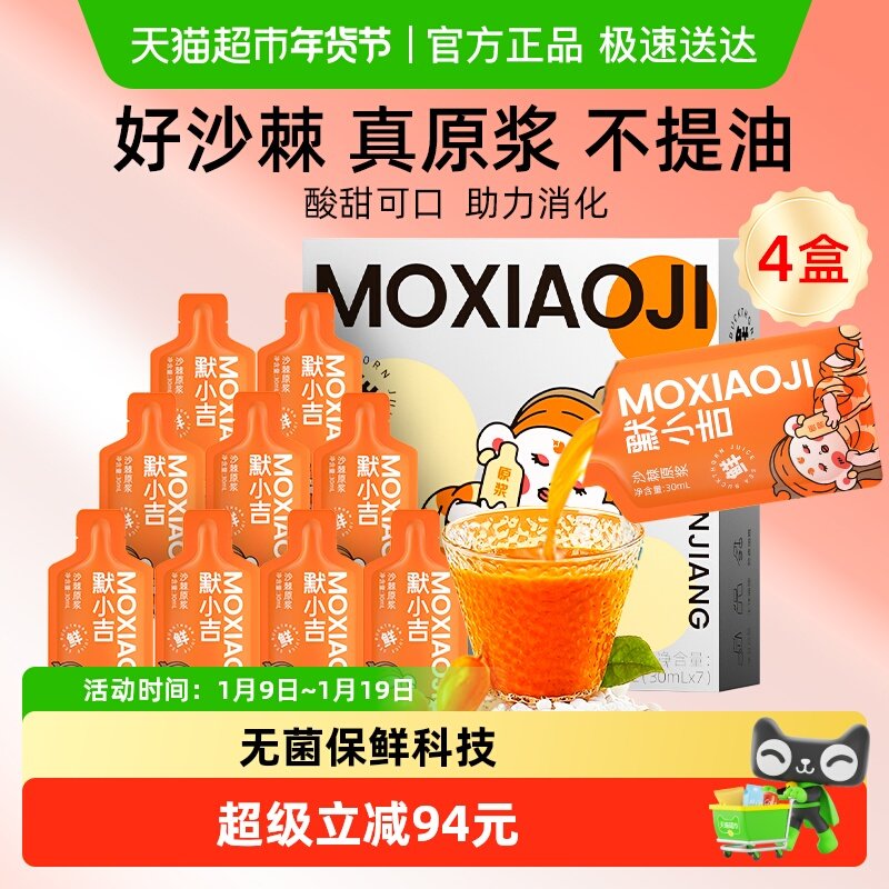 杞里香默小吉沙棘原浆300ml*4生榨沙棘汁果油汁vc官方旗舰正品,传统滋补营养品,沙棘/沙棘原浆,淘宝优惠券,粉丝福利购,淘宝优惠卷