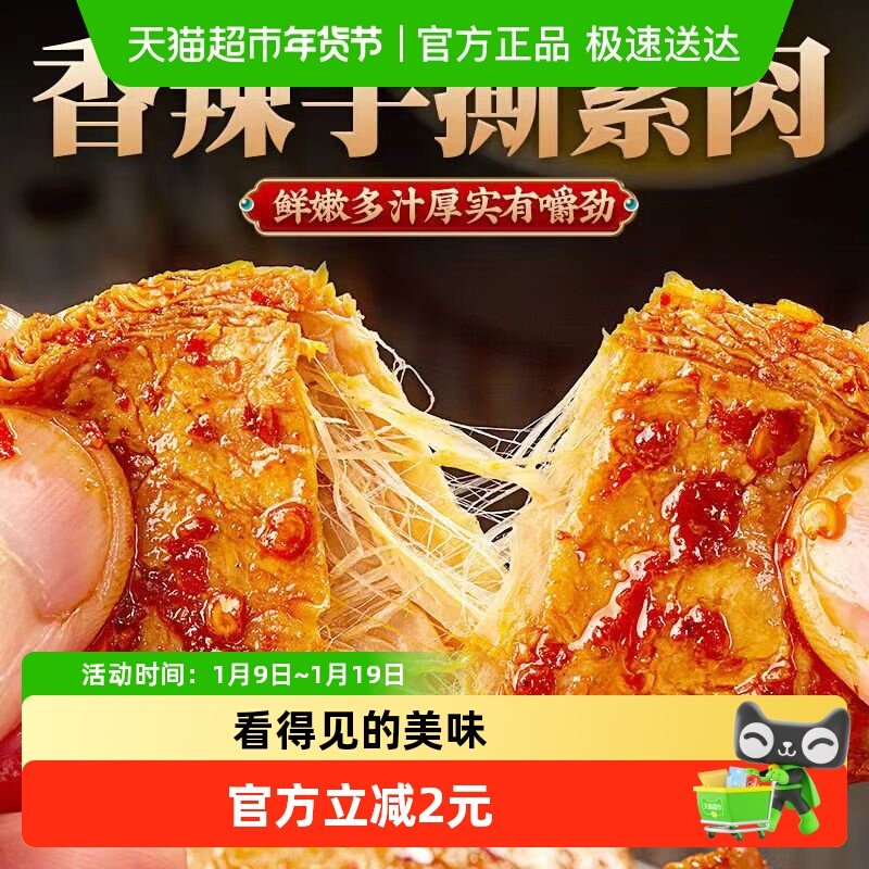 逗食惠香辣手撕素肉大刀肉辣条片豆干休闲网红零食办公室小吃,零食/坚果/特产,素肉,淘宝优惠券,粉丝福利购,淘宝优惠卷