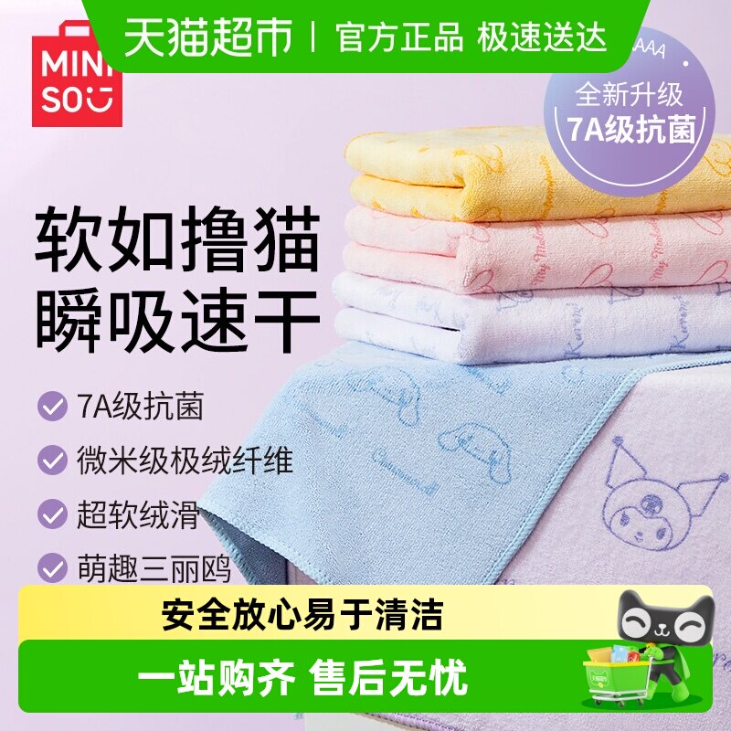 MINISO/名创优品三丽鸥毛巾浴巾洗脸家用柔软吸水不掉毛洗面巾