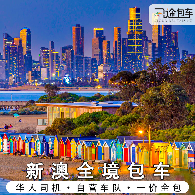 新西兰免费定制本地华人