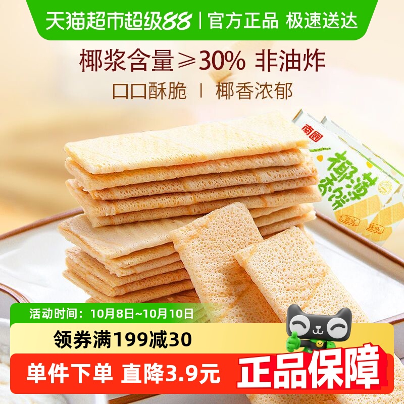 南国椰香薄饼160g*2盒