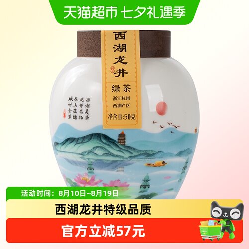 八马茶业明前西湖龙井绿茶