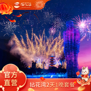 【春节寒假】官方直营无锡拈花湾波罗蜜多酒店/拈花客栈2天1晚住宿套餐含门票