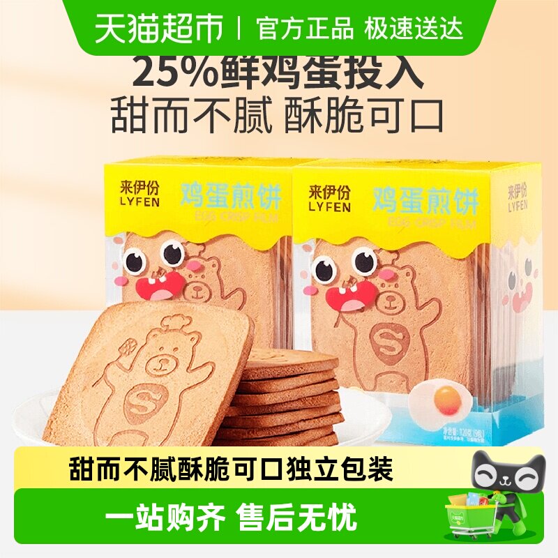 包邮来伊份鸡蛋煎饼薄脆饼干120g*2袋早餐食品休闲零食小吃即食