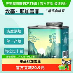 DGTOP日晒埃塞耶加雪菲咖啡豆手冲咖啡豆浅烘单品阿拉比卡soe