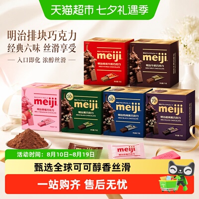 明治多种口味丝滑巧克力独立包装