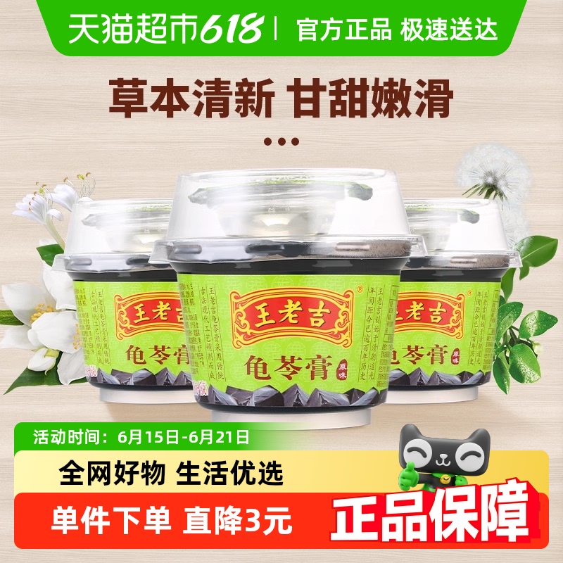 中华原味龟苓膏王老吉