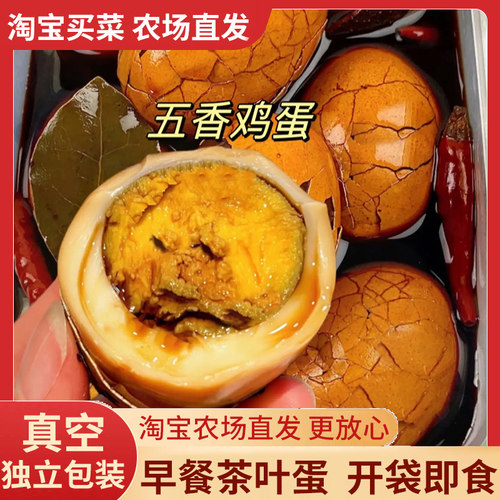 茶叶蛋真空包装即食小吃醇厚口感带壳卤蛋休闲食品小吃熟食蛋制品