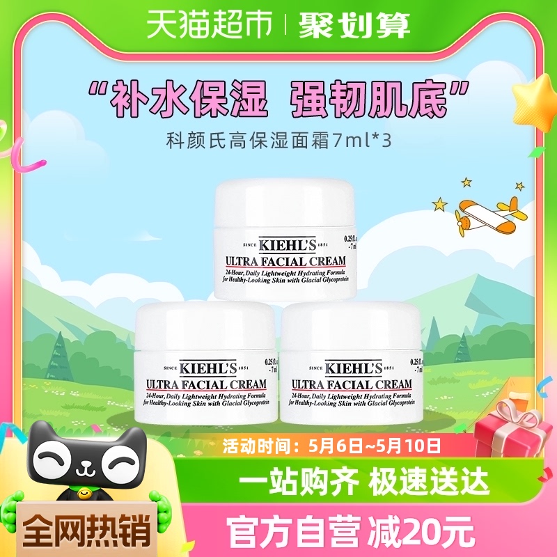 科颜氏高保湿面霜补水滋润修护舒缓乳液护肤品7ml*3