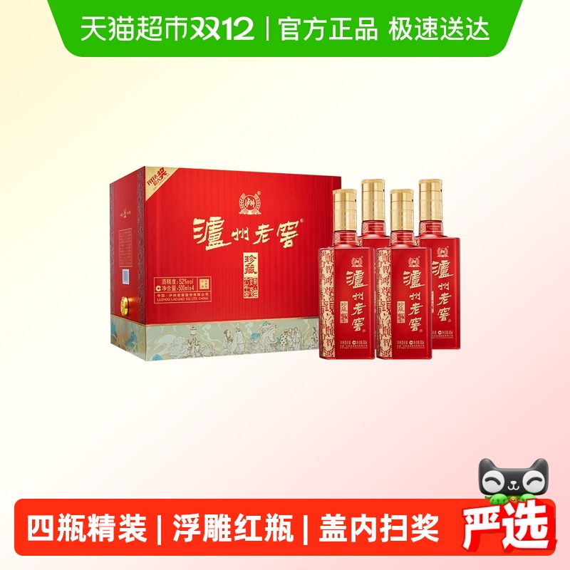 泸州老窖六年窖头曲珍藏52度整箱礼盒装500ml*4瓶浓香型白酒