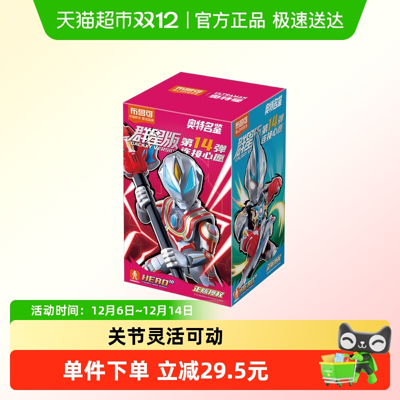 布鲁可奥特曼潮玩拼装积木人