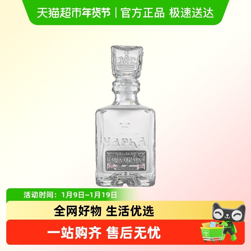 俄罗斯原装进口Vodka沙皇金樽牌银标风味伏特加洋酒烈酒