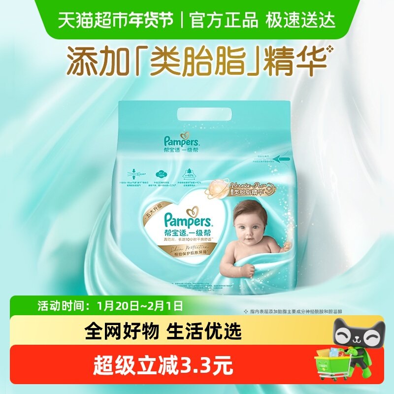 【仅用于随箱礼】帮宝适一级帮纸尿裤小码4片装超薄,婴童尿裤,纸尿裤正装,淘宝优惠券,粉丝福利购,淘宝优惠卷