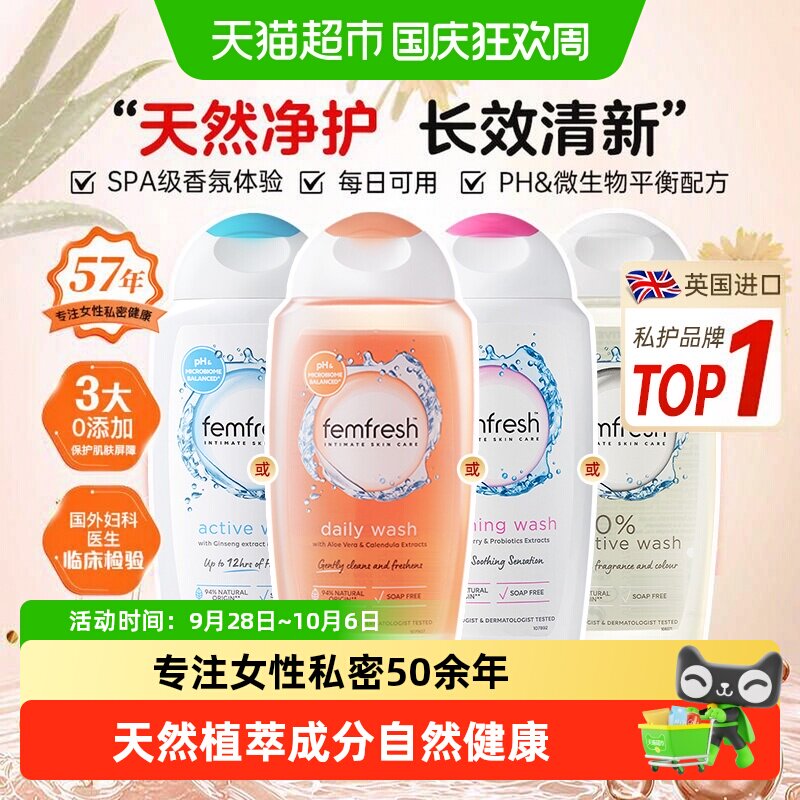 英国femfresh芳芯私处洗护液图片