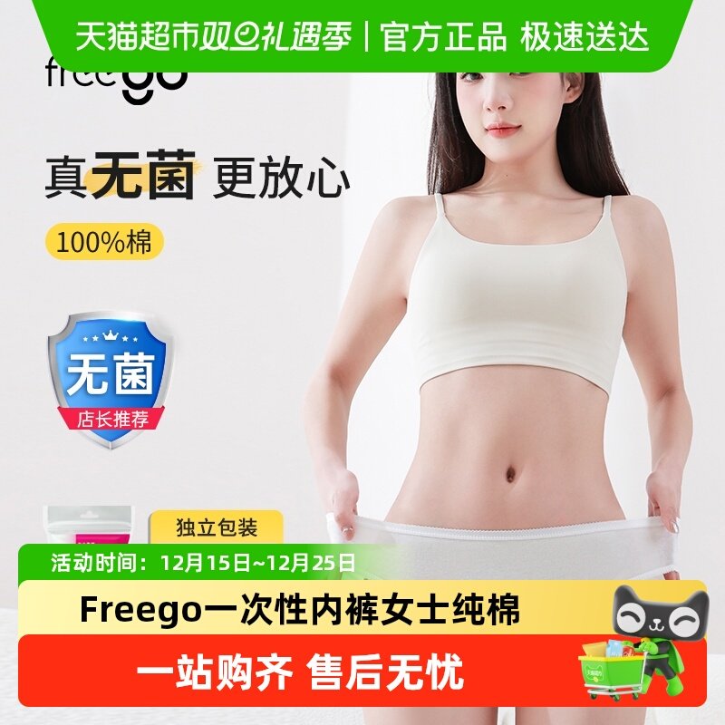 Freego一次性内裤女士