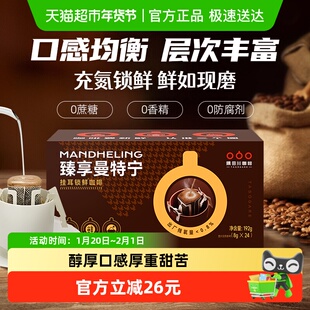 隅田川经典曼特宁现磨手冲挂耳黑咖啡醇厚独立便携包装