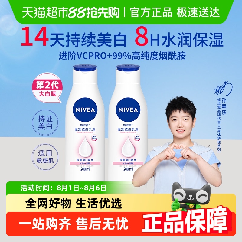 妮维雅美白保湿补水润肤露身体乳
