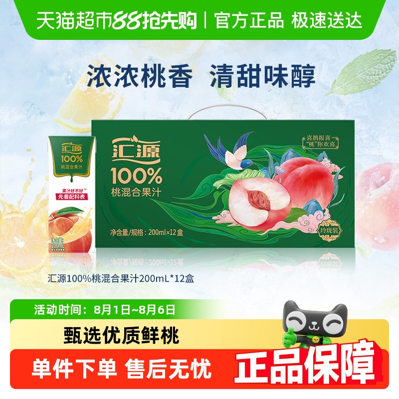 汇源桃果汁果蔬汁200ml*12盒