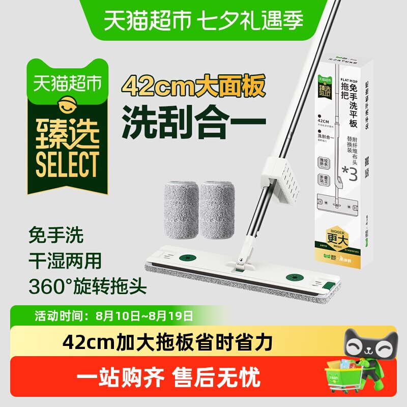 猫超臻选平板拖把免手洗加大加宽