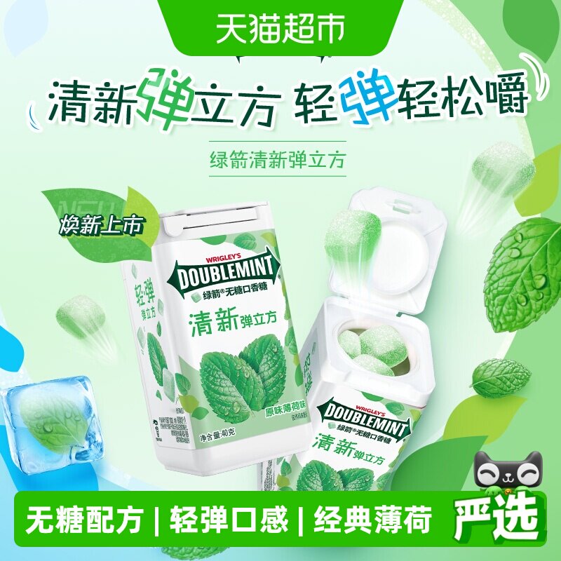 绿箭无糖口香糖果弹立方原味薄荷味约18粒40g*6瓶装口气清新零食