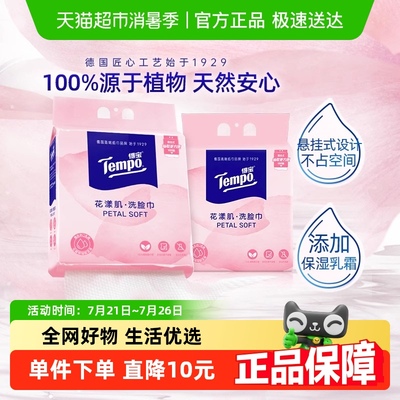 【悬挂抽取】Tempo/得宝洗脸巾蓬松加厚花漾肌悬挂式160抽*2包