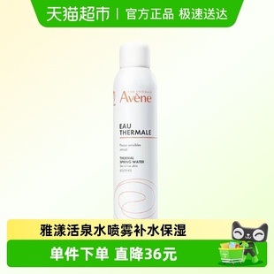1瓶补水保湿 雅漾爽肤水喷雾300ml 修护 下拉领淘金币更优惠