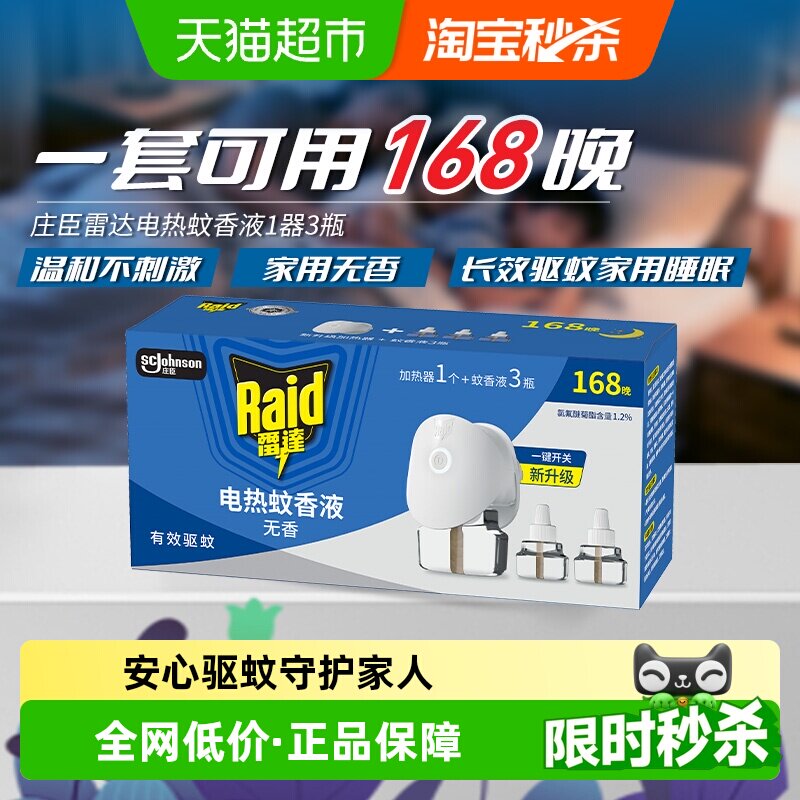 Raid雷达无香安全电蚊香液图片