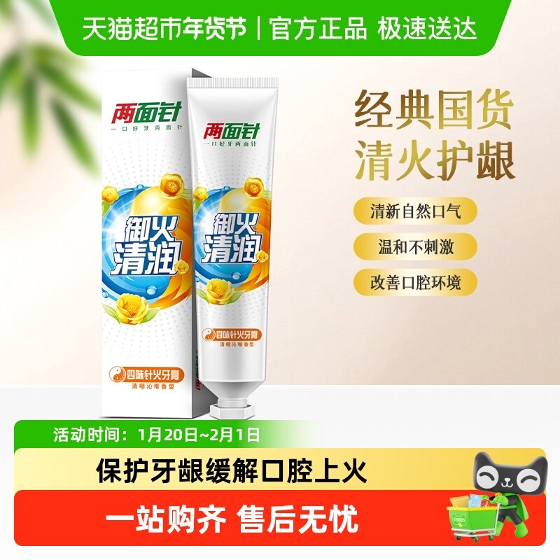 两面针四味针火牙膏清咽沁喉香型清火护龈辅助预防口腔清新口气,洗护清洁剂/卫生巾/纸/香薰,牙膏,淘宝优惠券,粉丝福利购,淘宝优惠卷