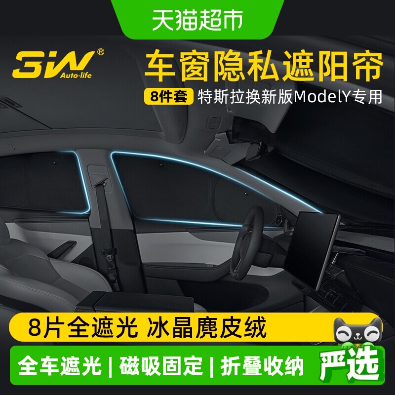 3W_AUTO-LIFE特斯拉遮阳帘一键收图片